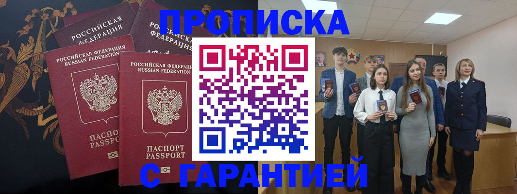прописка поиск в Снежинске
