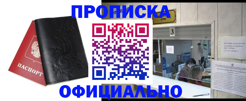 прописка от собственника в Снежинске